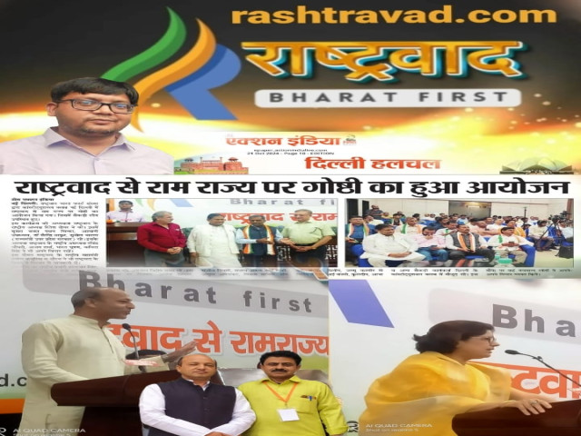 RASHTRAWAD FIRST PROGRAM CONCLUDED 